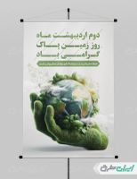 طرح پوستر روز زمین پاک