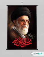 طرح پوستر رهبر شهید