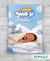 طرح لایه باز تراکت فروشگاه سیسمونی