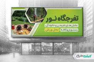 طرح لایه باز بنر تفرجگاه
