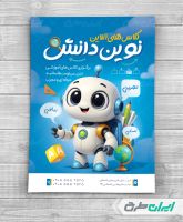 طرح تراکت کلاس آنلاین تقویتی