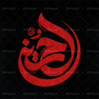 طرح تایپوگرافی حسین