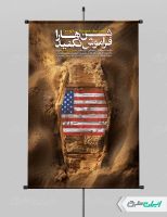 طرح لایه باز پوستر شکست حمله نظامی آمریکا به ایران در طبس