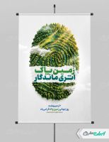 طرح لایه باز پوستر روز زمین پاک