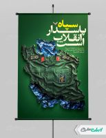 طرح پوستر سالروز تاسیس سپاه