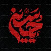 طرح تایپوگرافی یا حسین