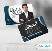 کارت ویزیت کاندیدای انتخابات شورای شهر
