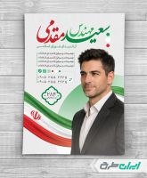 پوستر کاندیدای انتخابات شورای شهر