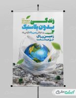 طرح پوستر روز زمین پاک