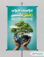 طرح لایه باز پوستر روز زمین پاک