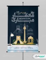 پوستر روز معمار