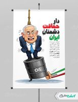 طرح پوستر پیروزی ایران در جنگ رمضان
