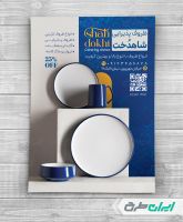 طرح تراکت فروشگاه لوازم خانگی و پذیرایی