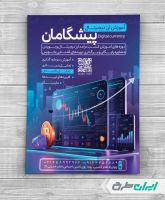 طرح تراکت آموزش ارز دیجیتال