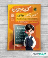 طرح تراکت آموزش آنلاین ریاضی