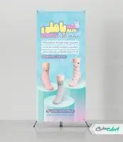 طرح استند جوراب فروشی