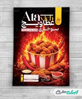 طرح لایه باز تراکت سوخاری و فست فود