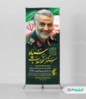استند سالروز تاسیس سپاه