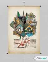 طرح پوستر روز معمار