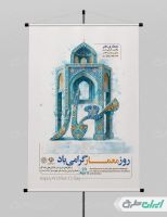 بنر روز معمار