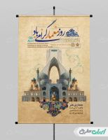 بنر لایه باز روز معمار