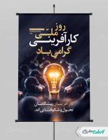 پوستر روز کار آفرینی