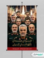 طرح پوستر سالروز تاسیس سپاه