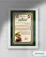 طرح لایه باز لوح تقدیر سپاه