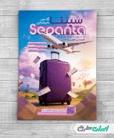 تراکت آژانس مسافرتی و تور گردشگری