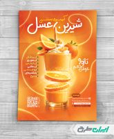 طرح تراکت آبمیوه و بستنی فروشی