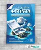 طرح تراکت آژانس مسافرتی و تور گردشگری