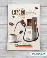طرح تراکت کافی شاپ