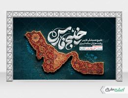 بنر روز ملی خلیج فارس