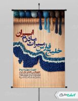 طرح لایه باز پوستر روز ملی خلیج فارس