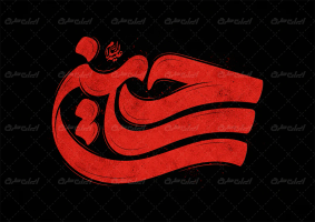 تایپوگرافی حسین