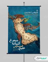 پوستر روز ملی خلیج فارس