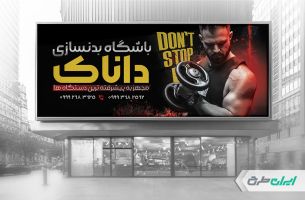 طرح بنر باشگاه بدنسازی