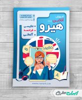 تراکت آموزشگاه زبان خارجه