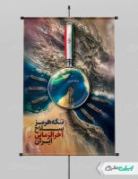 طرح لایه باز پوستر هرمز