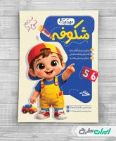 طرح لایه باز تراکت مهد کودک