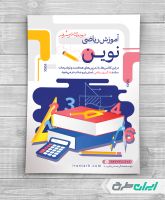 طرح لایه باز تراکت آموزشگاه ریاضی