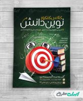 طرح تراکت آموزشگاه کنکور