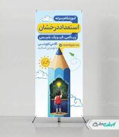 استند آموزشگاه کلاس تقویتی