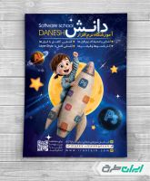 طرح لایه باز تراکت آموزشگاه نرم افزار