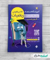 طرح تراکت آموزشگاه ریاضی