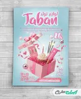 تراکت فروشگاه لوازم تولد و تم تولد