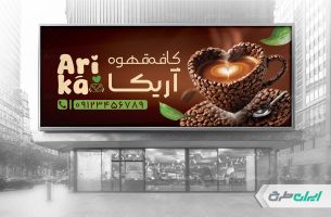 طرح بنر کافه قهوه
