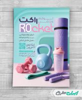 طرح تراکت فروشگاه لوازم ورزشی