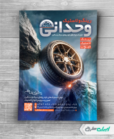 تراکت فروشگاه رینگ و لاستیک