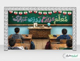 بنر روز معلم